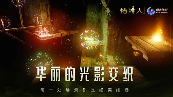 蜡烛人中文版