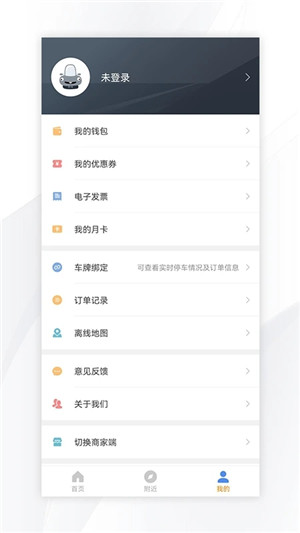 景德镇易停车App