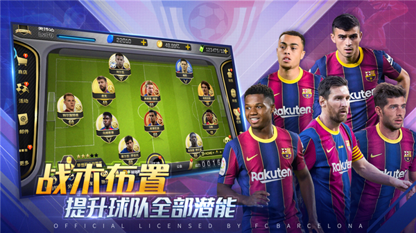 豪门足球风云应用宝版