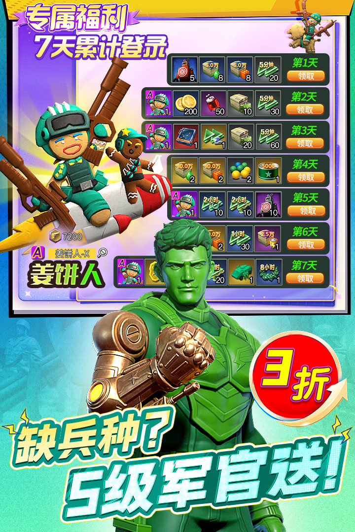 兵人大战官方正版