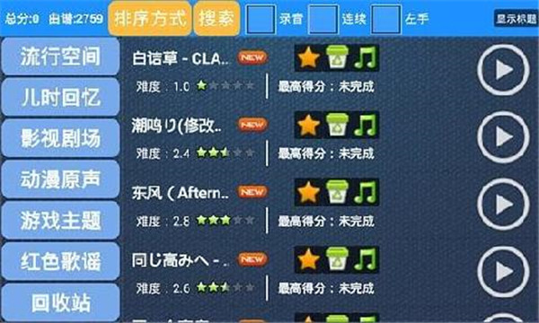 极品钢琴免费版