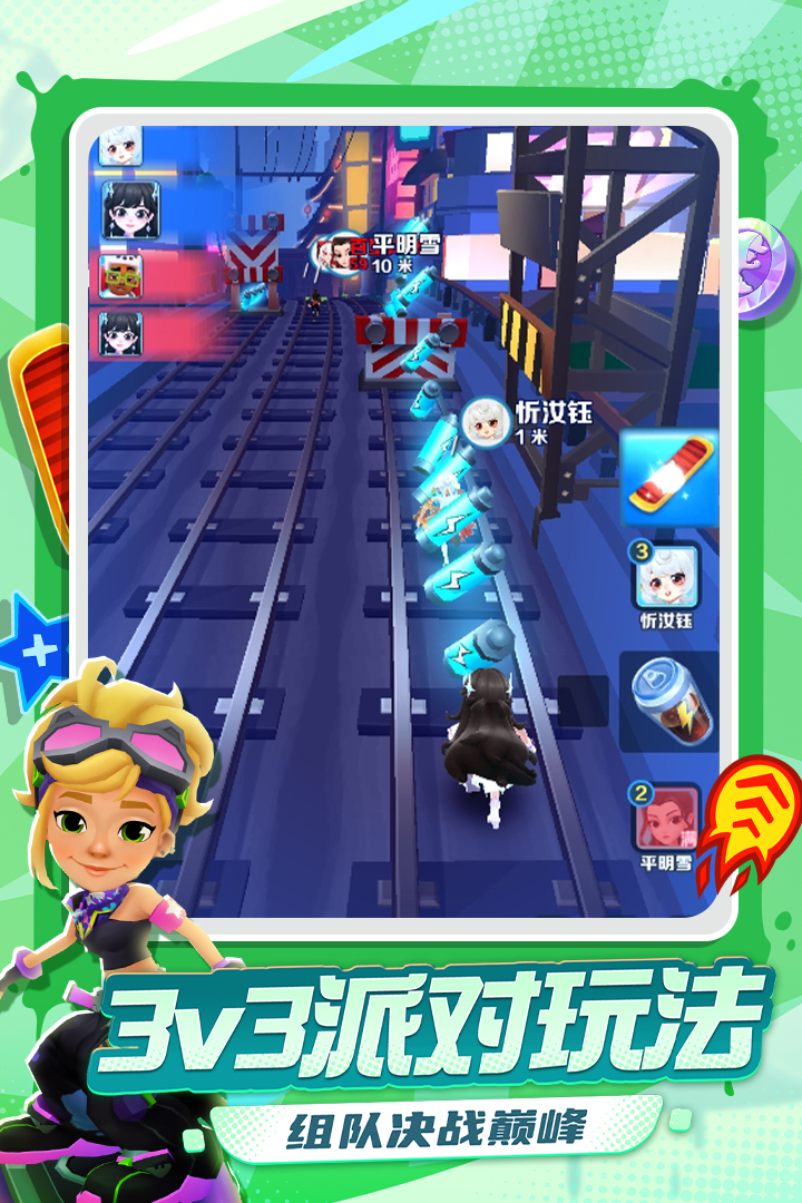 地铁跑酷外挂修改器免破解版