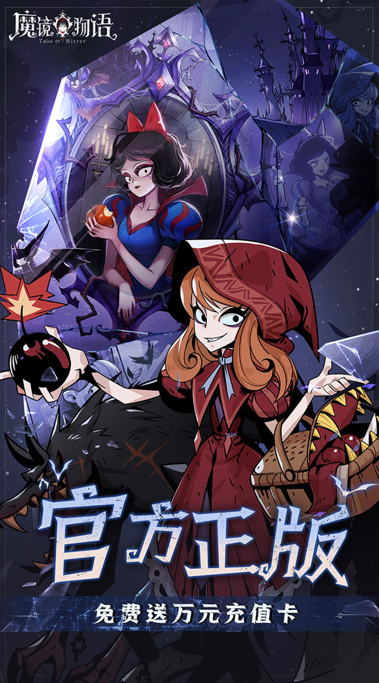 魔镜物语内购版