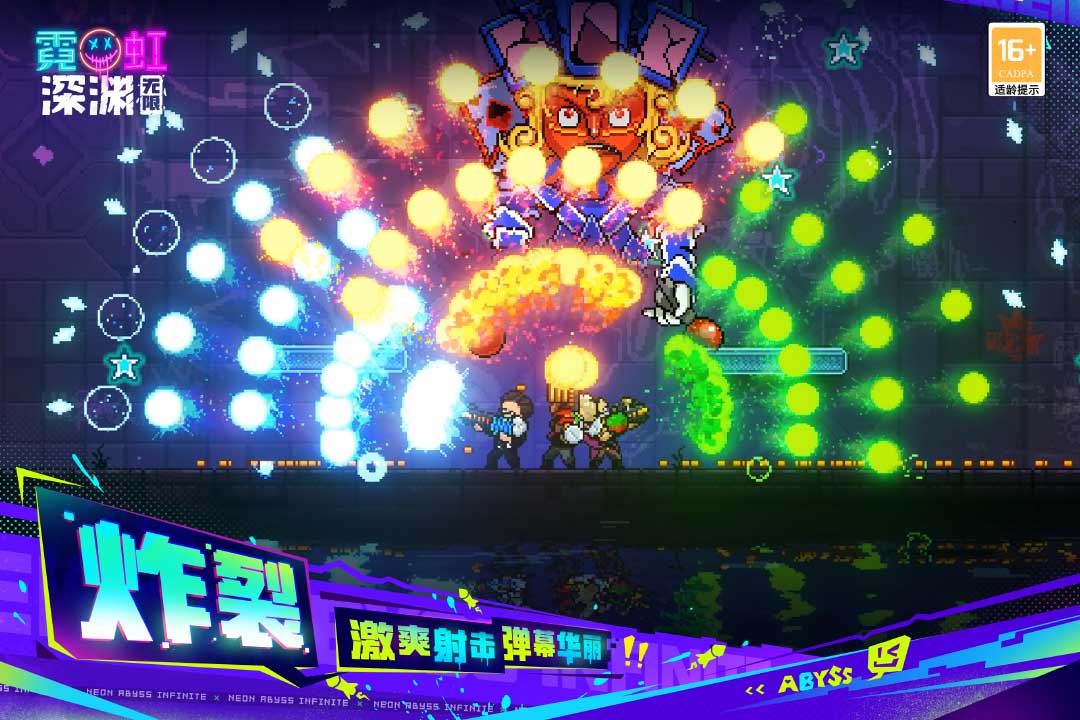 霓虹深渊手机版