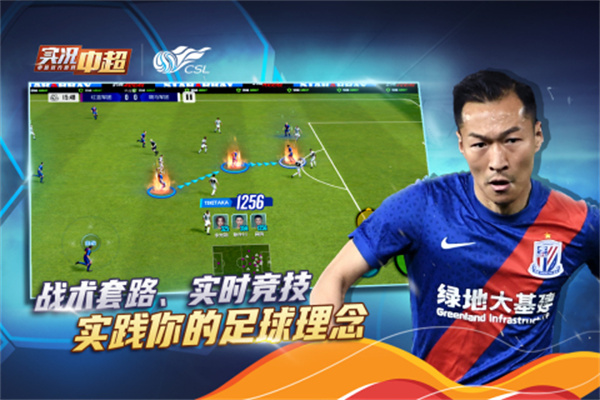 实况中超九游版