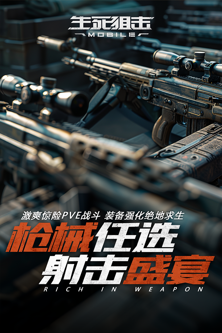 生死狙击国内区服手游