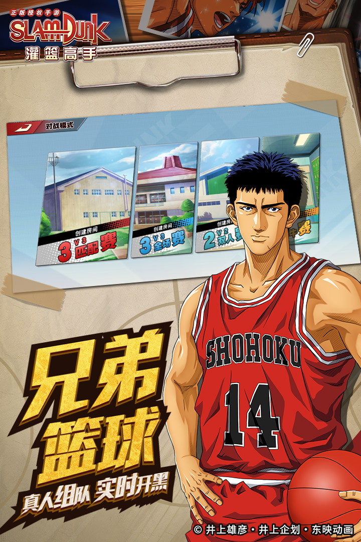 灌篮高手无限大招修改版