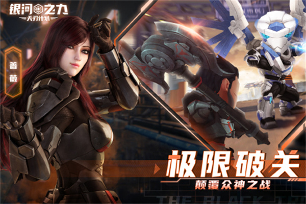 银河之力天刃计划无限星钻版