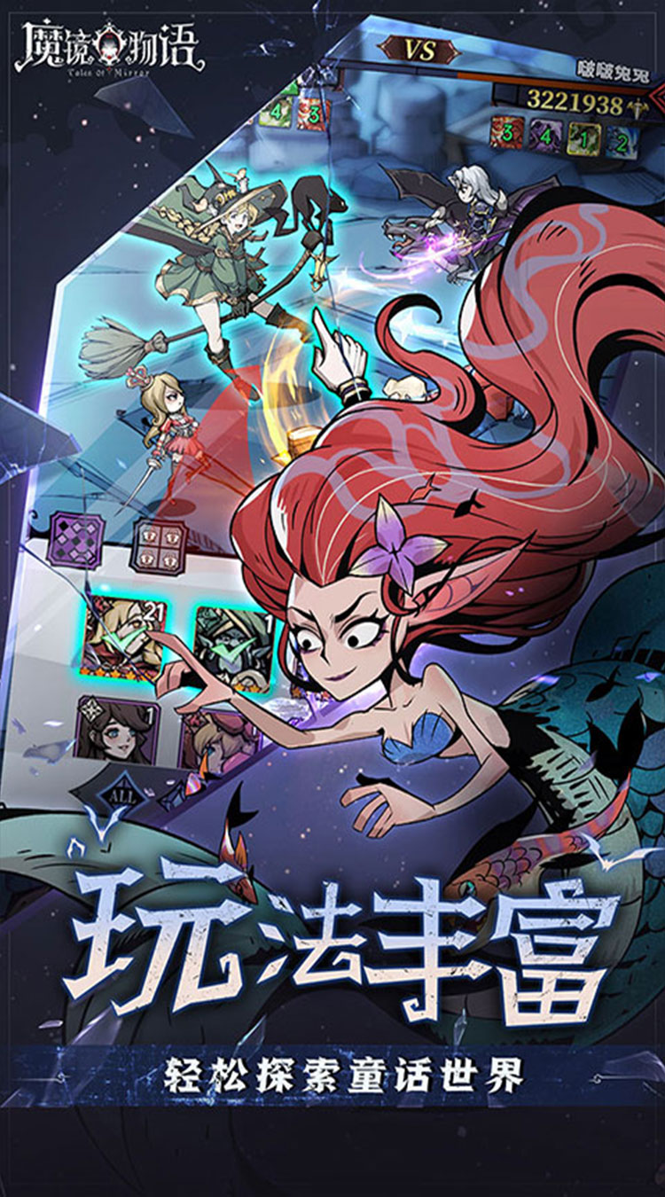 魔镜物语内购版