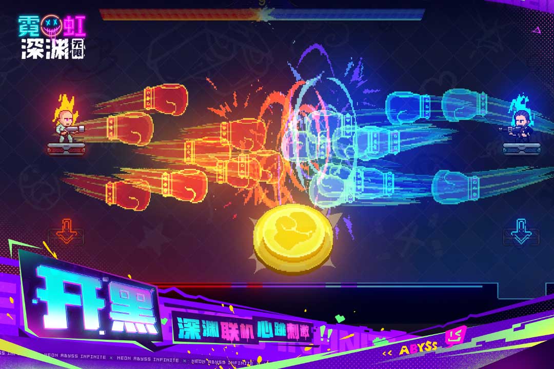 霓虹深渊手机版