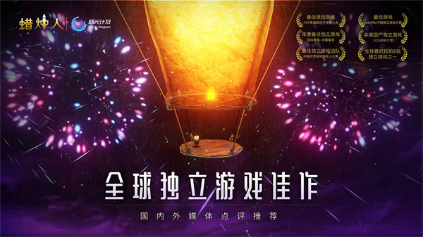蜡烛人中文版