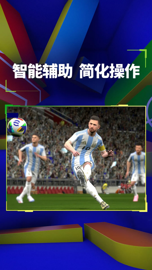 实况足球渠道服版