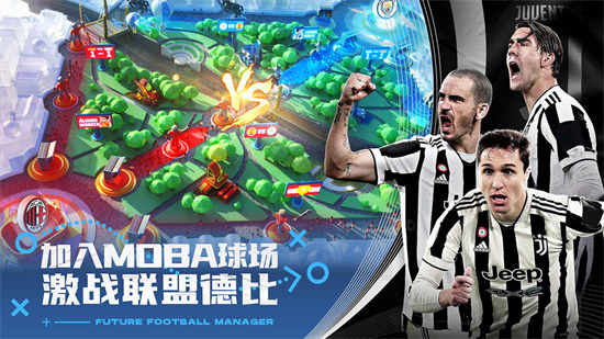 未来足球官方版