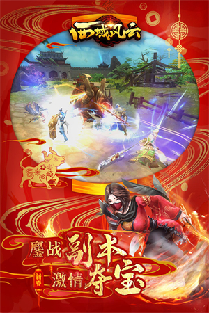 西域风云官方版