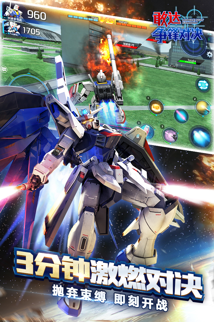 敢达争锋对决腾讯版