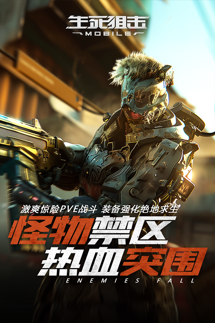 生死狙击国内区服手游