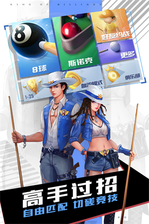 台球王者官方版