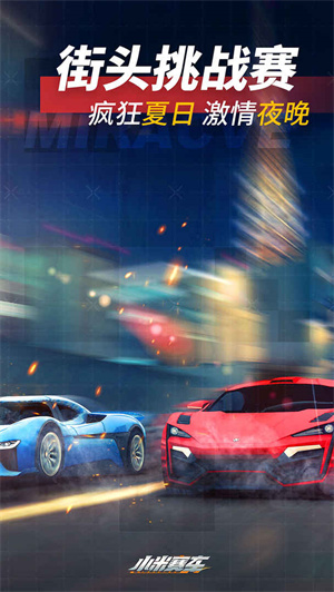 小米赛车最新版