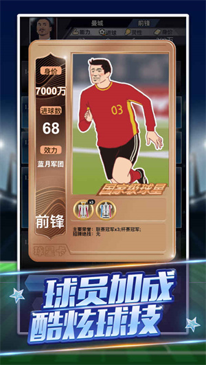 我是球王正式版