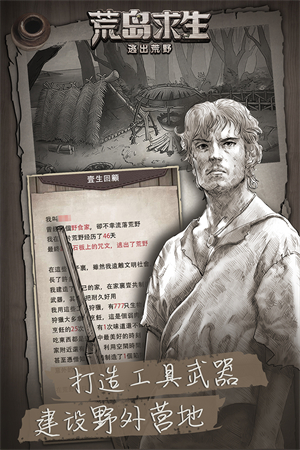 荒野日记孤岛无需注册版