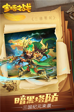 宝塔之战赚钱版