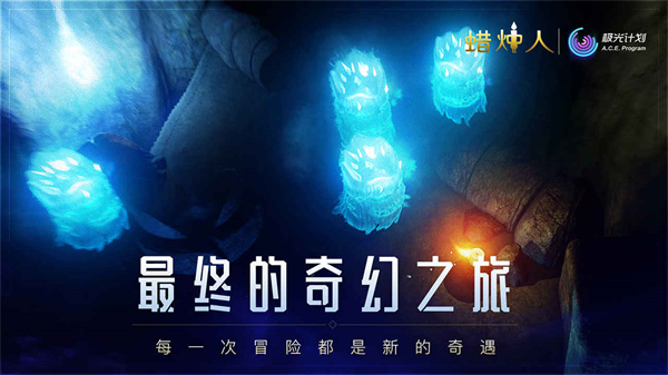 蜡烛人中文版