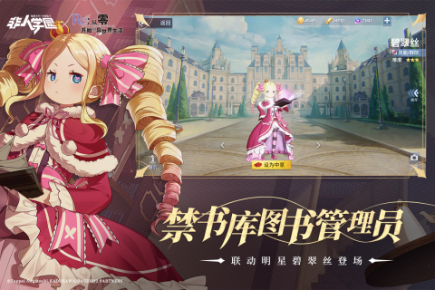 非人学园腾讯版