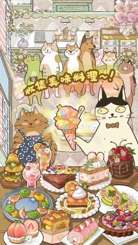 喵之料理大师最新版本2024