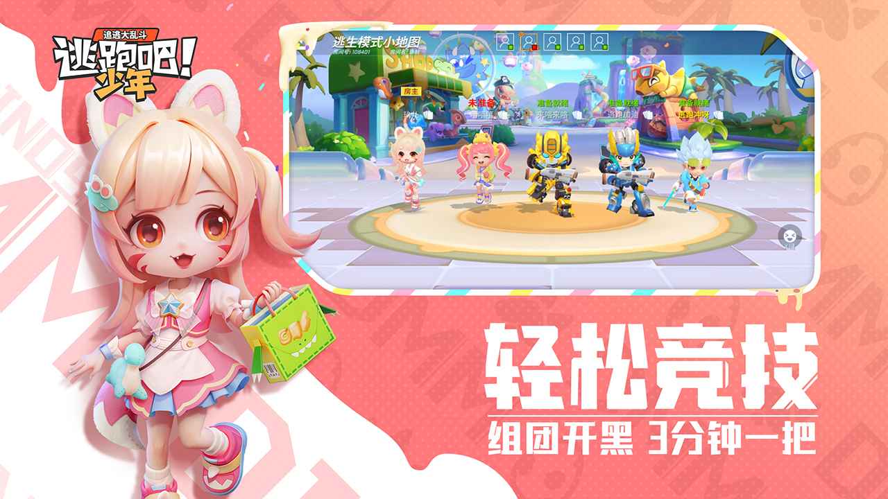 逃跑吧少年神明服免费版下载安装4.0