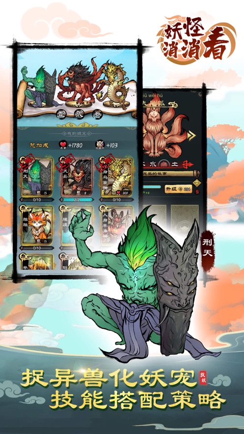 妖怪消消看无限体力免费版 v1.0