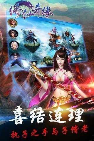 修仙奇缘手游最新官方版