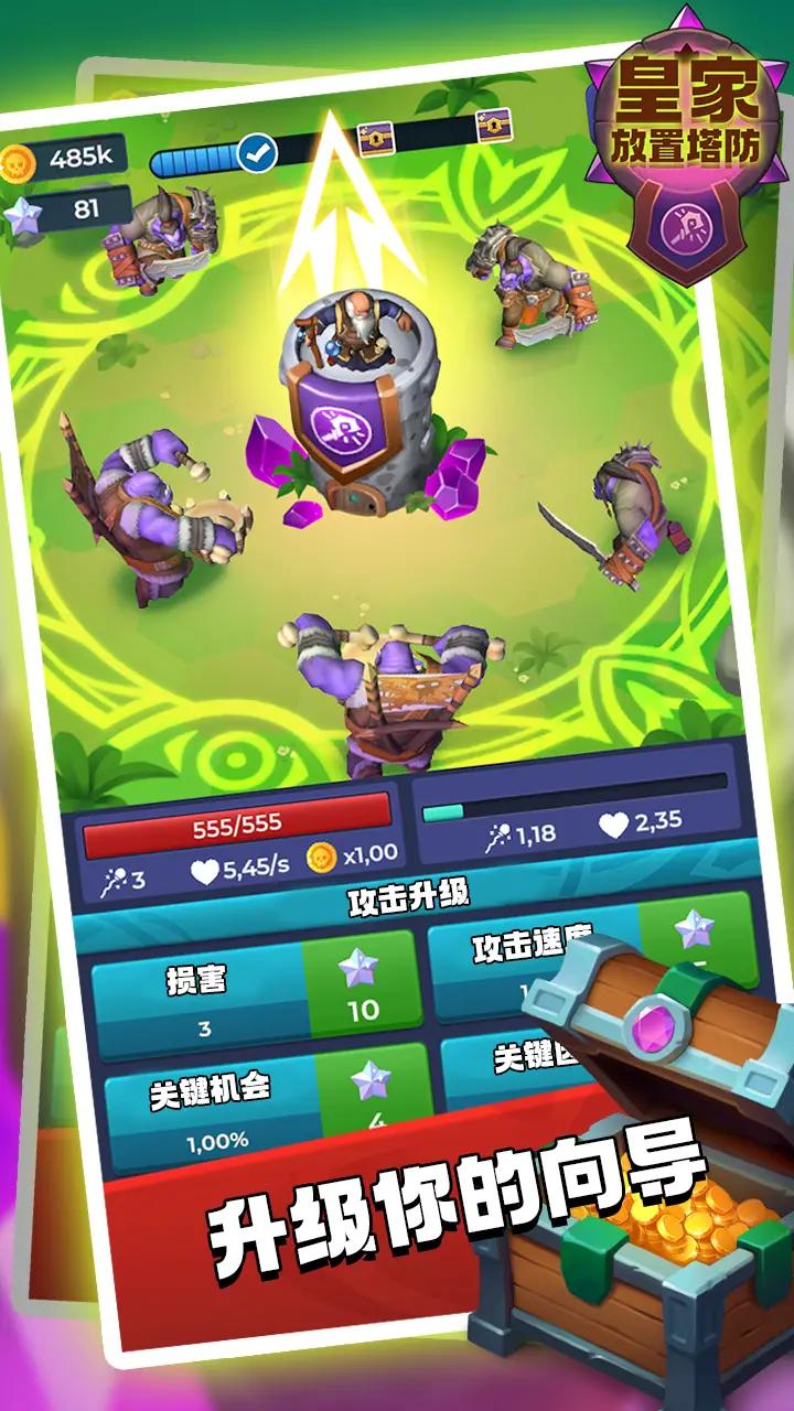 皇家放置塔防游戏手机版