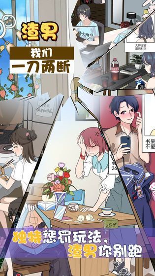 渣男鉴别手册游戏手机版官方版 v1.0