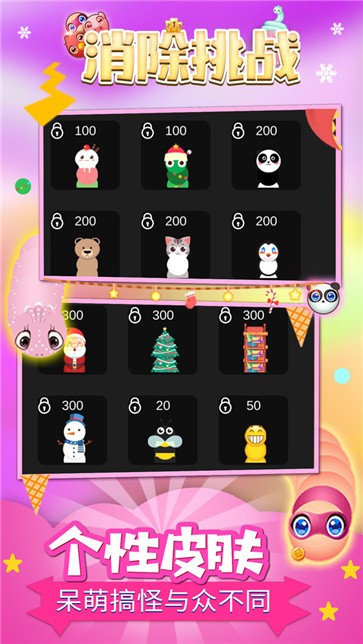 消除挑战游戏安卓版 v1.2.1