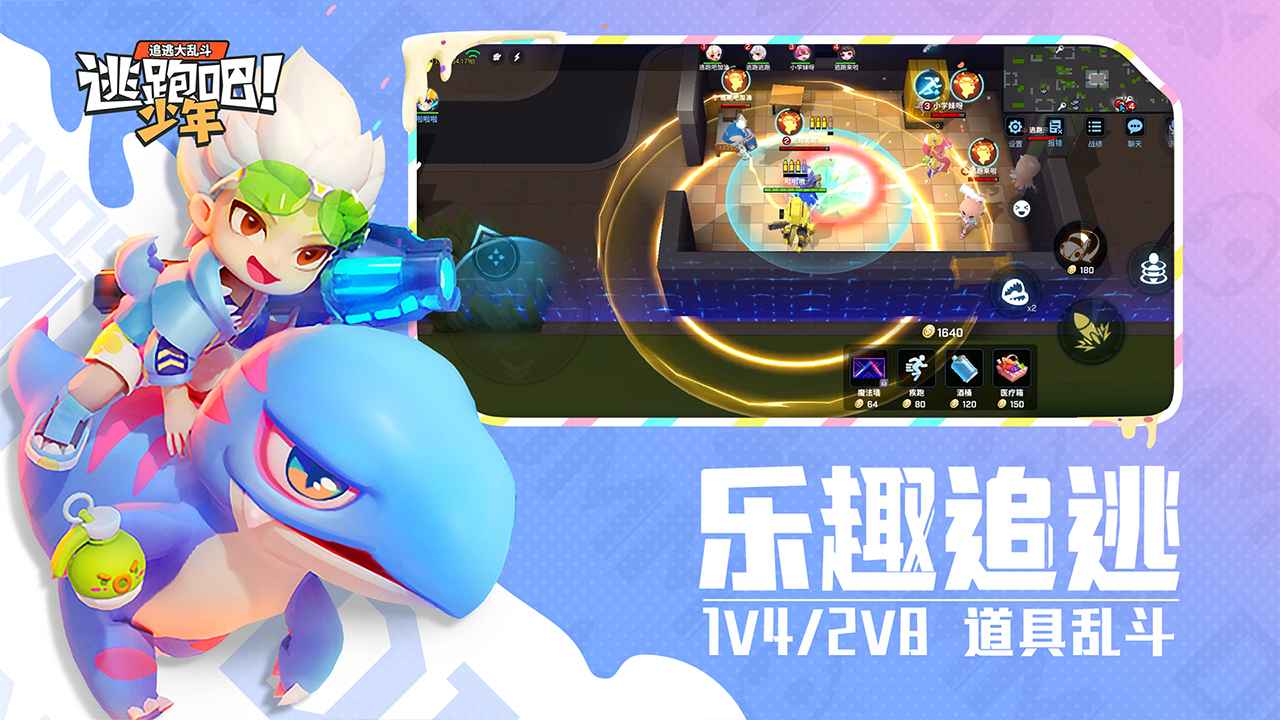 逃跑吧少年神明服免费版下载安装4.0