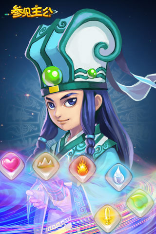 参见主公手游星耀版GM版 v1.0