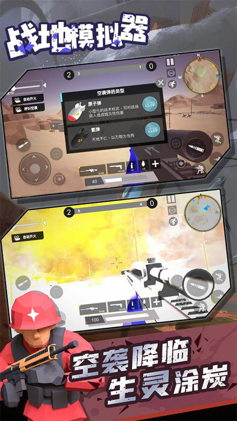 战地模拟器(高仿版)