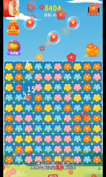 下载花花爱消除手机版最新版