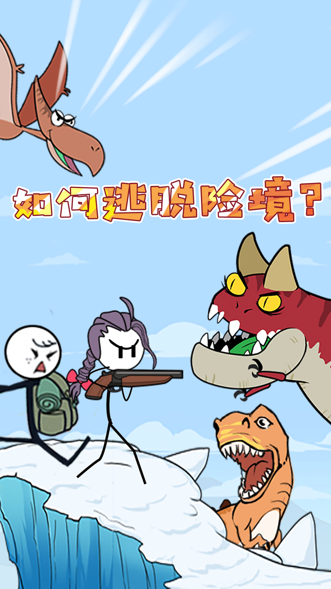 火柴人深海奇遇游戏安卓版