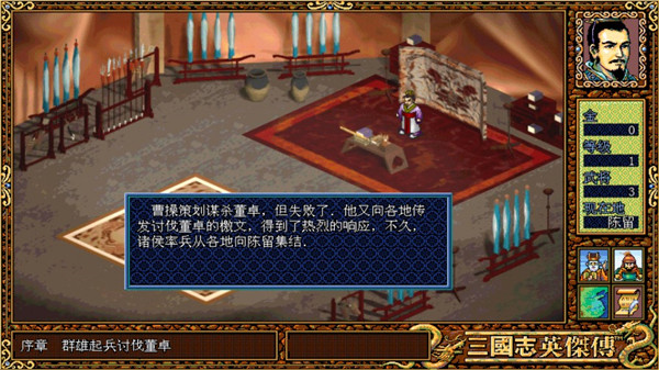 三国志英杰传复刻版