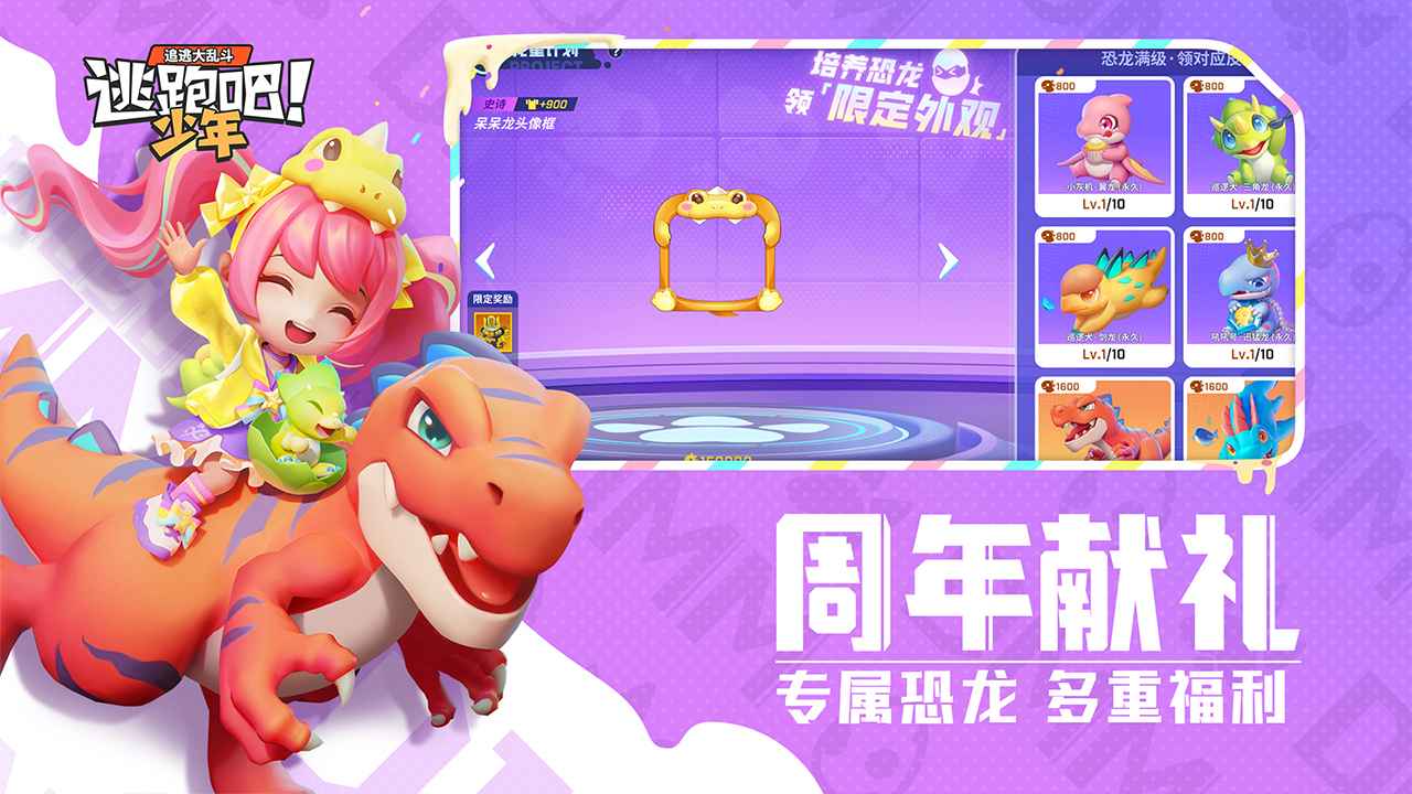 逃跑吧少年神明服免费版下载安装4.0