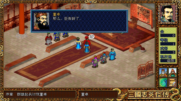 三国志英杰传复刻版