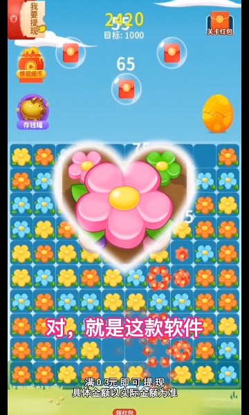 下载花花爱消除手机版最新版