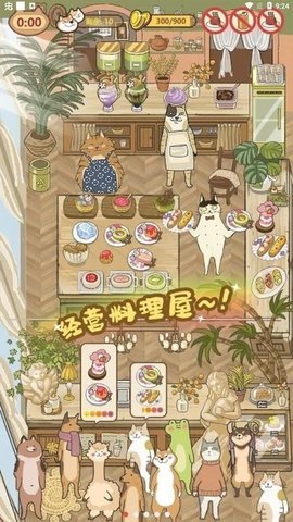 喵之料理大师最新版本2024