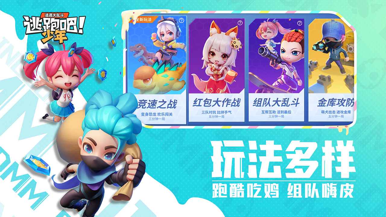 逃跑吧少年神明服免费版下载安装4.0