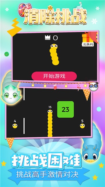 消除挑战游戏安卓版 v1.2.1