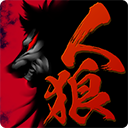 人狼村之谜安卓汉化版
