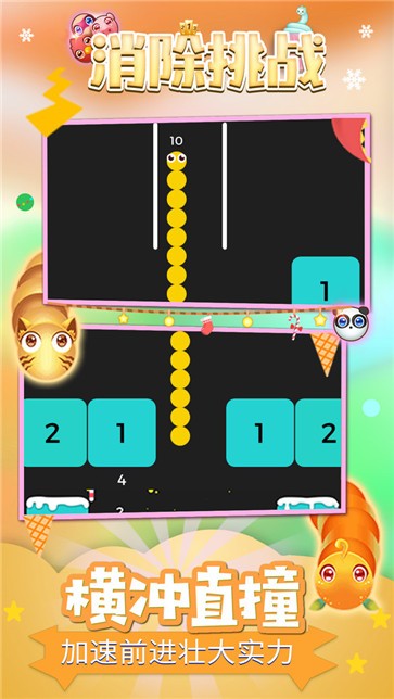 消除挑战游戏安卓版 v1.2.1