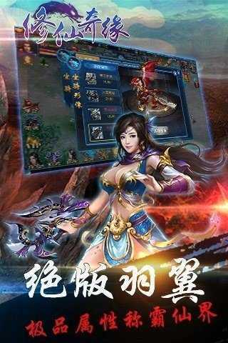修仙奇缘手游最新官方版