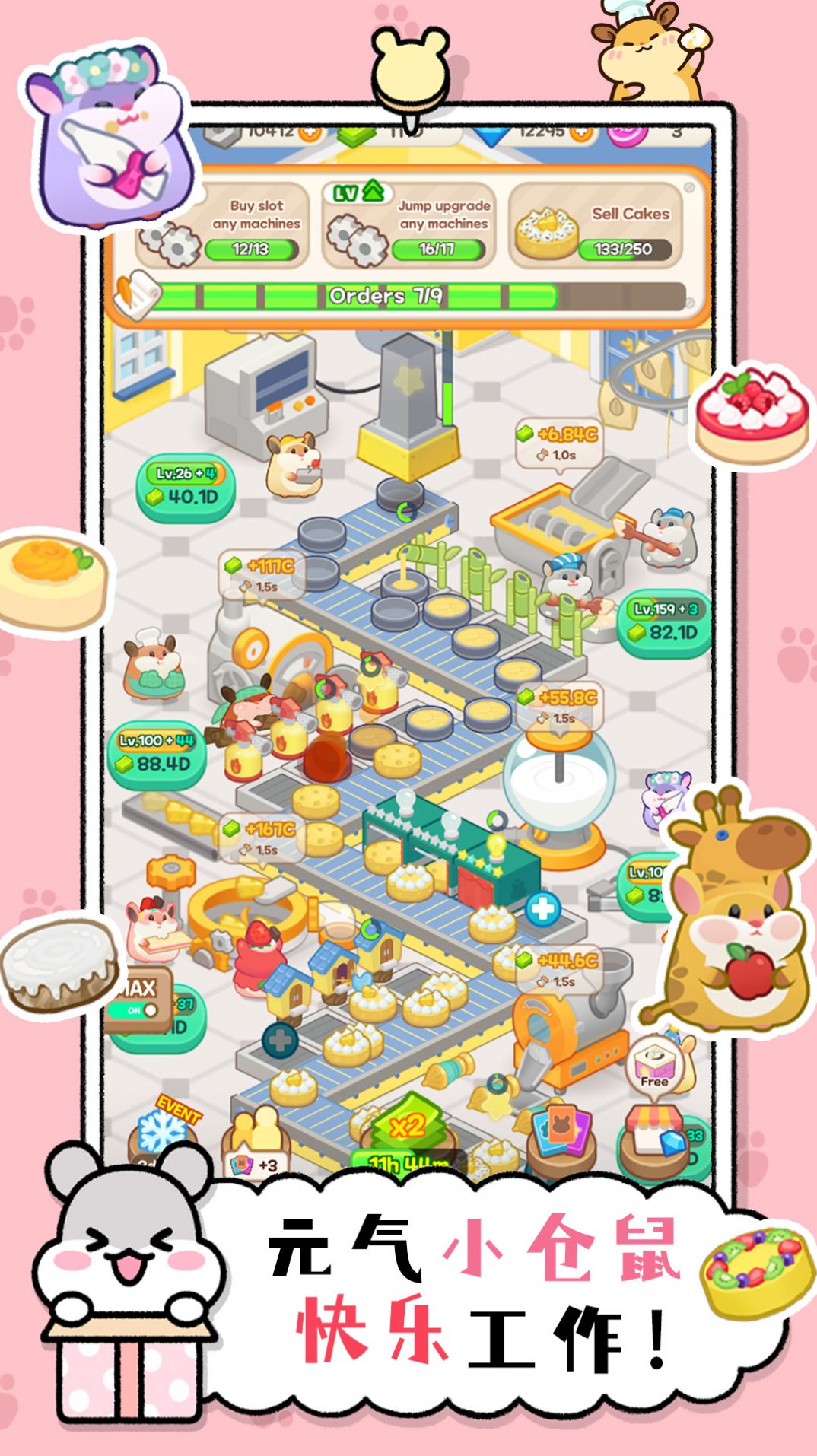 小仓鼠蛋糕工厂游戏最新安卓版